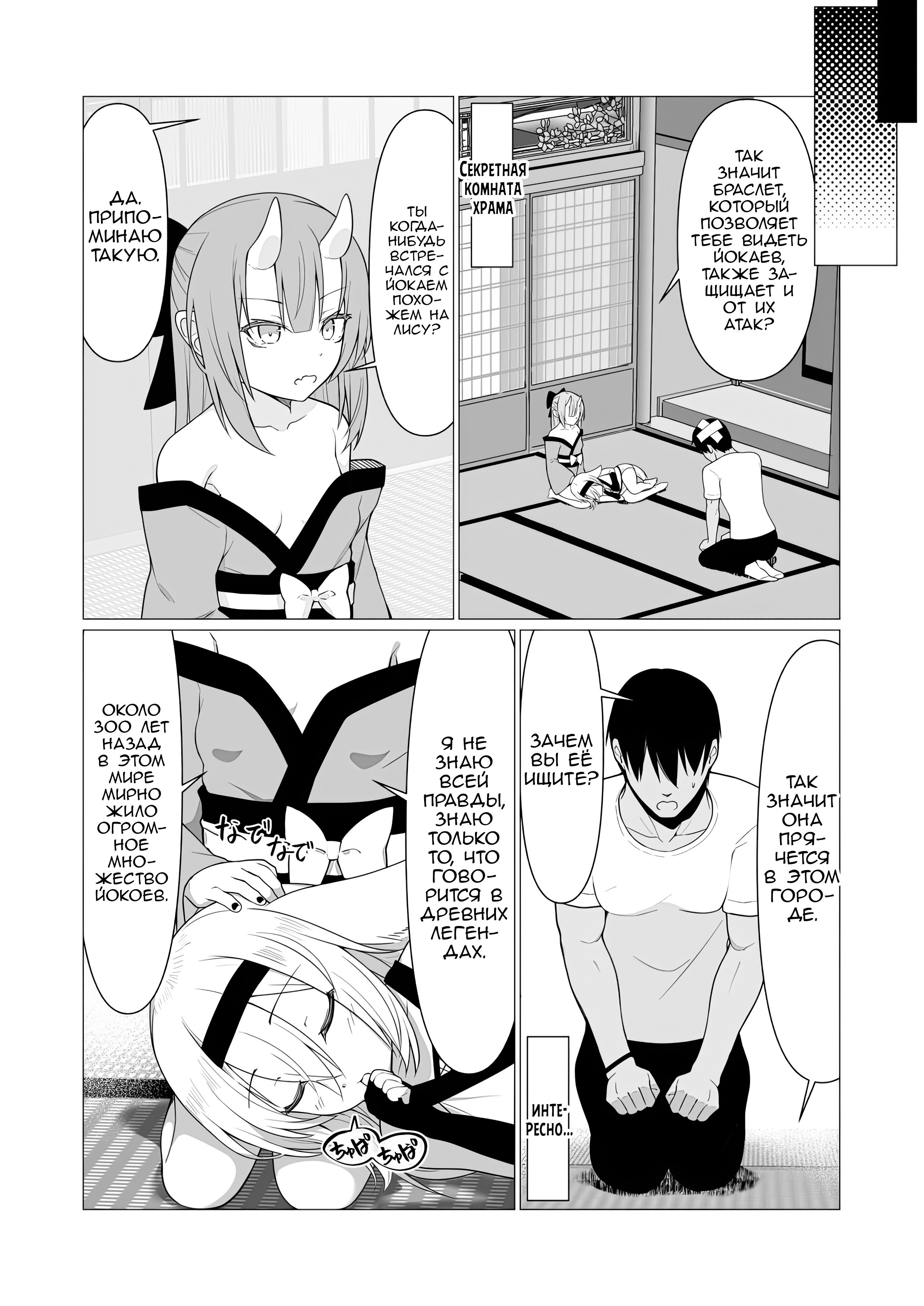 Hito ni Mienai Youkai nara Nani shite mo Gouhou!? №5 / Если она невидимый йокай, я же могу трахать её сколько захочу, верно!? 30