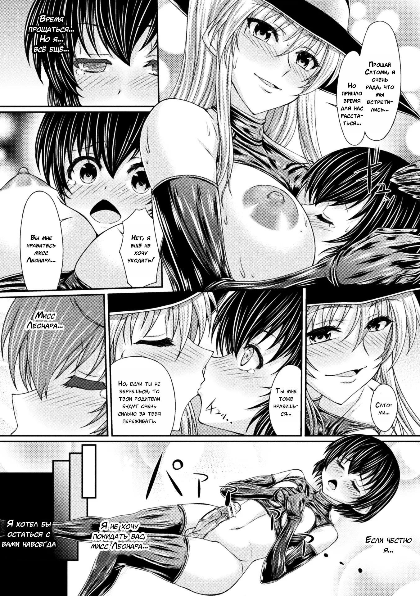 Bondage Majo No Isekai Shoukan Shota Sakusei Gishiki №3 / Призыв шоты ведьмой из другого мира: Ритуал возвращения 21