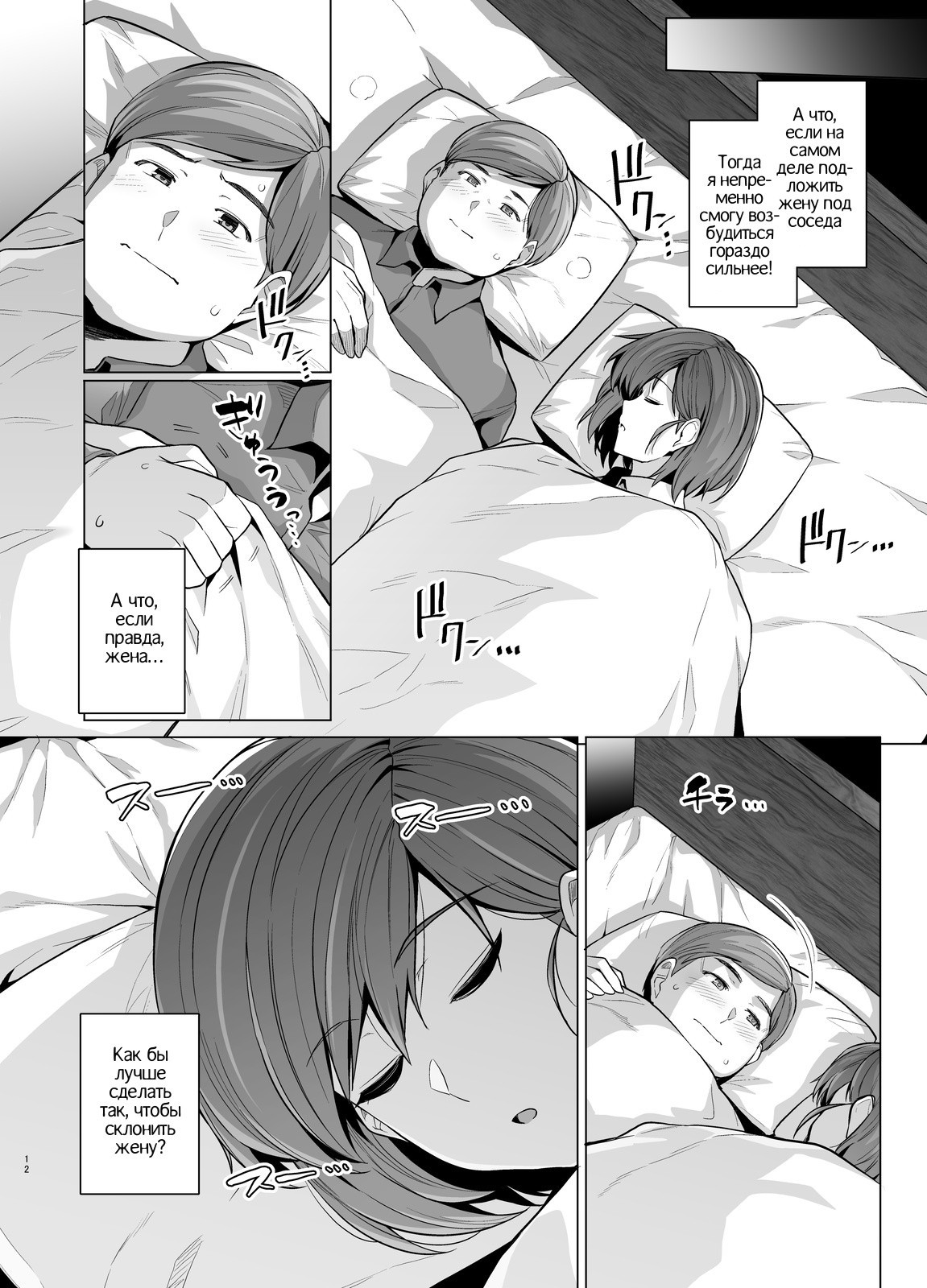 Tsuma ga, Tanin no Mesu ni naru made -Short Cut Kyonyuu Tsuma Sasaki Misaki Hen- / Жена стала самкой другого. История Мисаки Сасаки 9