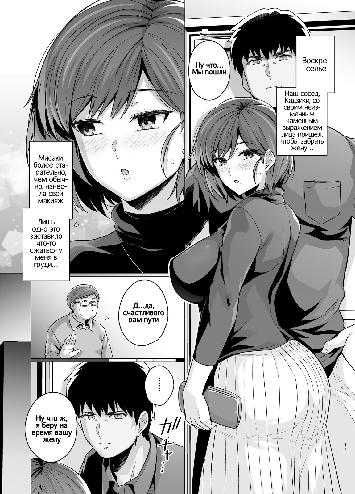 Tsuma ga, Tanin no Mesu ni naru made -Short Cut Kyonyuu Tsuma Sasaki Misaki Hen- / Жена стала самкой другого. История Мисаки Сасаки 15