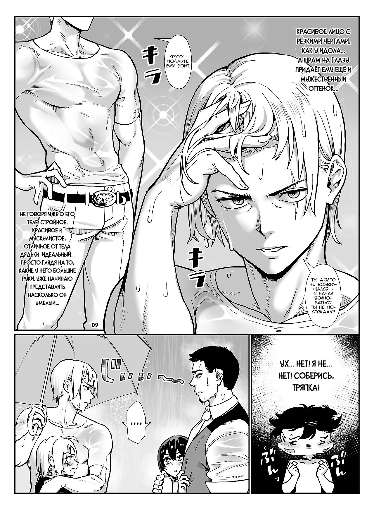 Inran Shounen Nazo no Bitch Shota to Ossan no Monogatari №4 / Похотливый мальчик: История загадочной малолетней сучки и дядьки 9