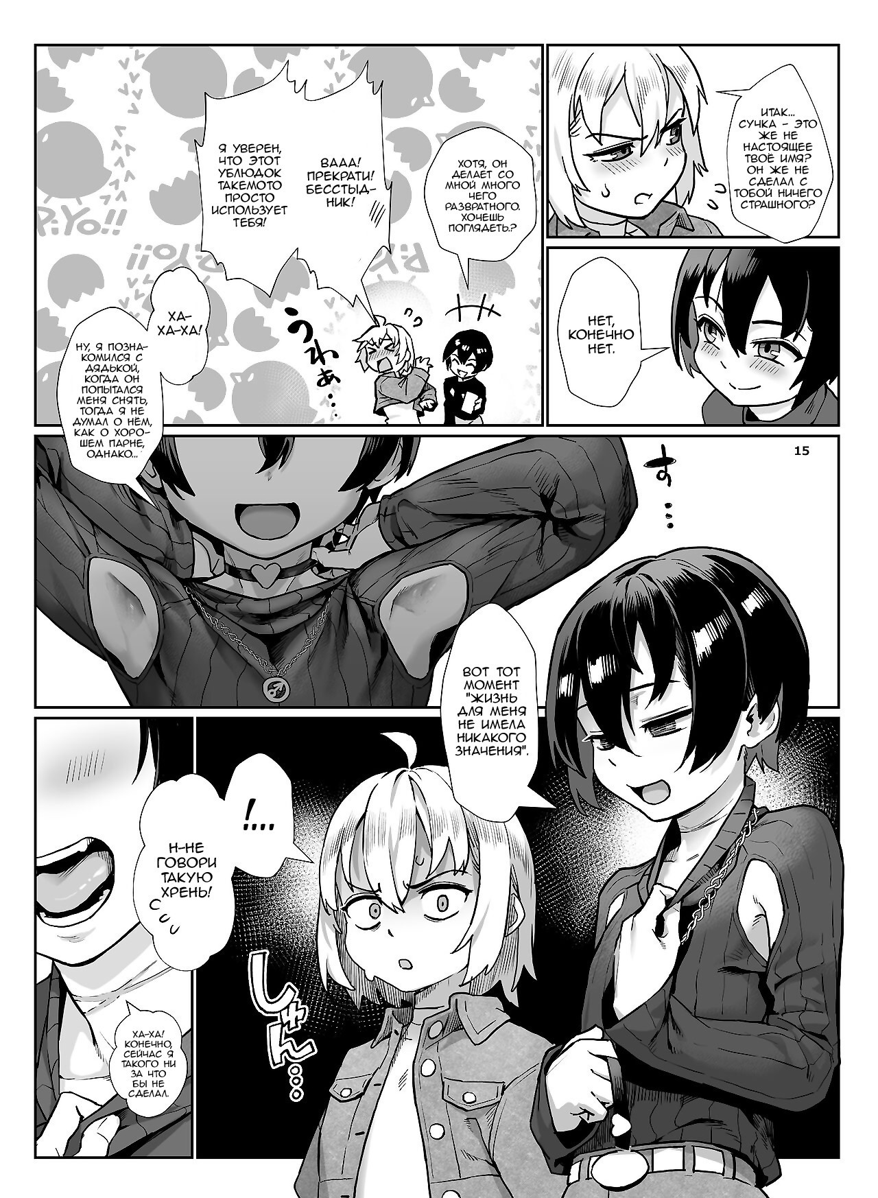 Inran Shounen Nazo no Bitch Shota to Ossan no Monogatari №4 / Похотливый мальчик: История загадочной малолетней сучки и дядьки 15