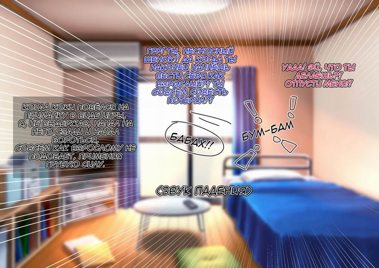 Namaiki Sokuhame Otokonoko / Нахальный мальчик, немедленно получающий по заслугам 9