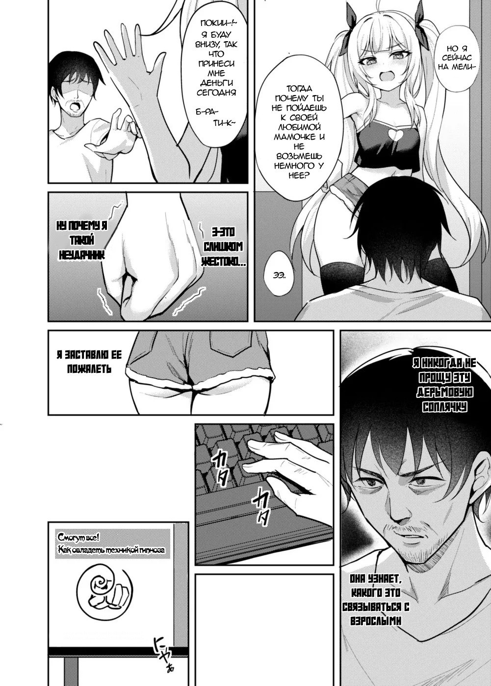 Mesugaki Wakarase Saimin (Bitch Girl Obedience Hypno) / Коррекционный гипноз соплячки 6