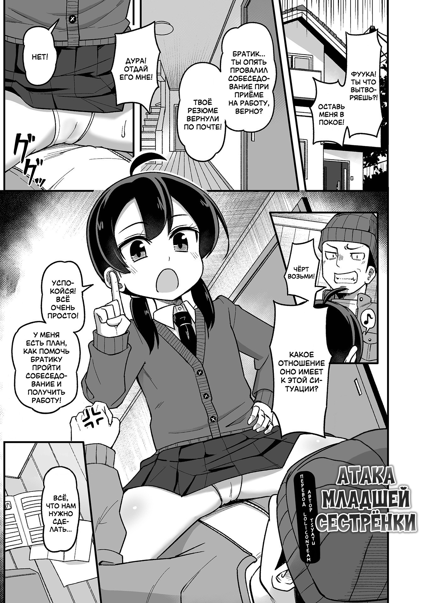 Ani o Osou Imouto (A Little-Sister's Attack On Her Older-Brother) / Атака младшей сестрёнки | Страница 0