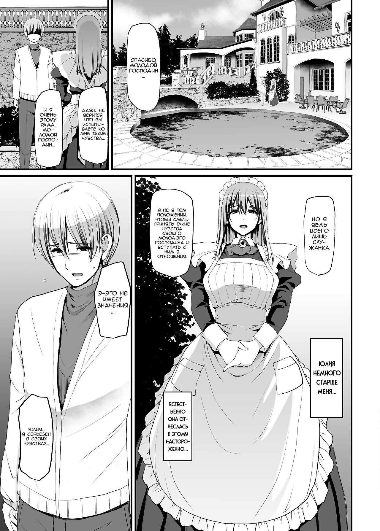 Inbi ni kaoru meido no hanabira ga boku o koyoi mo kuruwaseru / Сегодня вечером сладострастно благоухающие лепестки горничной снова сведут меня с ума 6