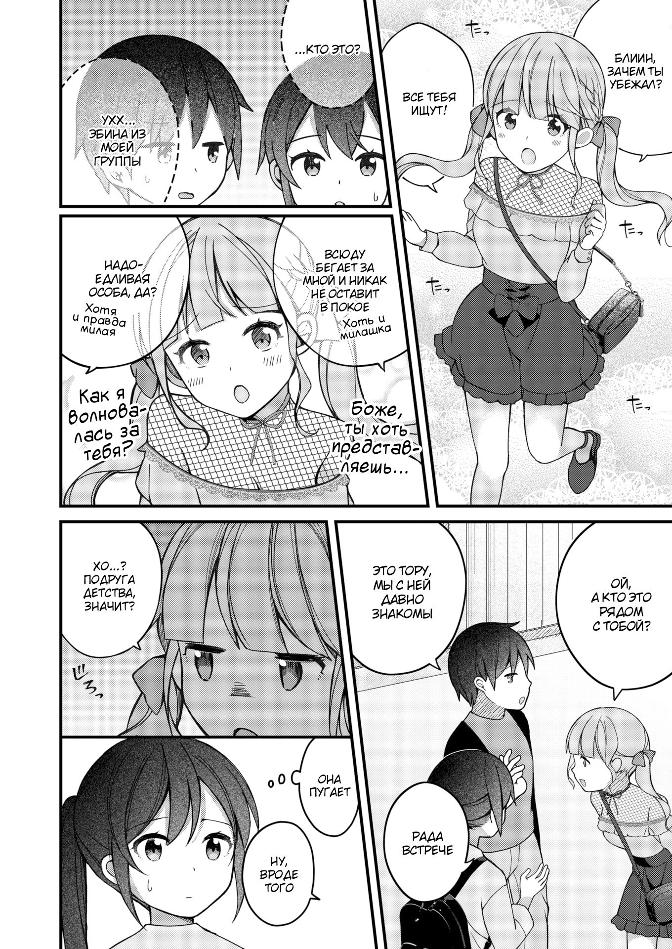 Nagase Tooru No Eromanga-Teki Na Seikatsu №3 (Nagase Toorus (♀) Ero Manga-Like Life) / Нагасе Тору–Жизнь в духе эроманги 3