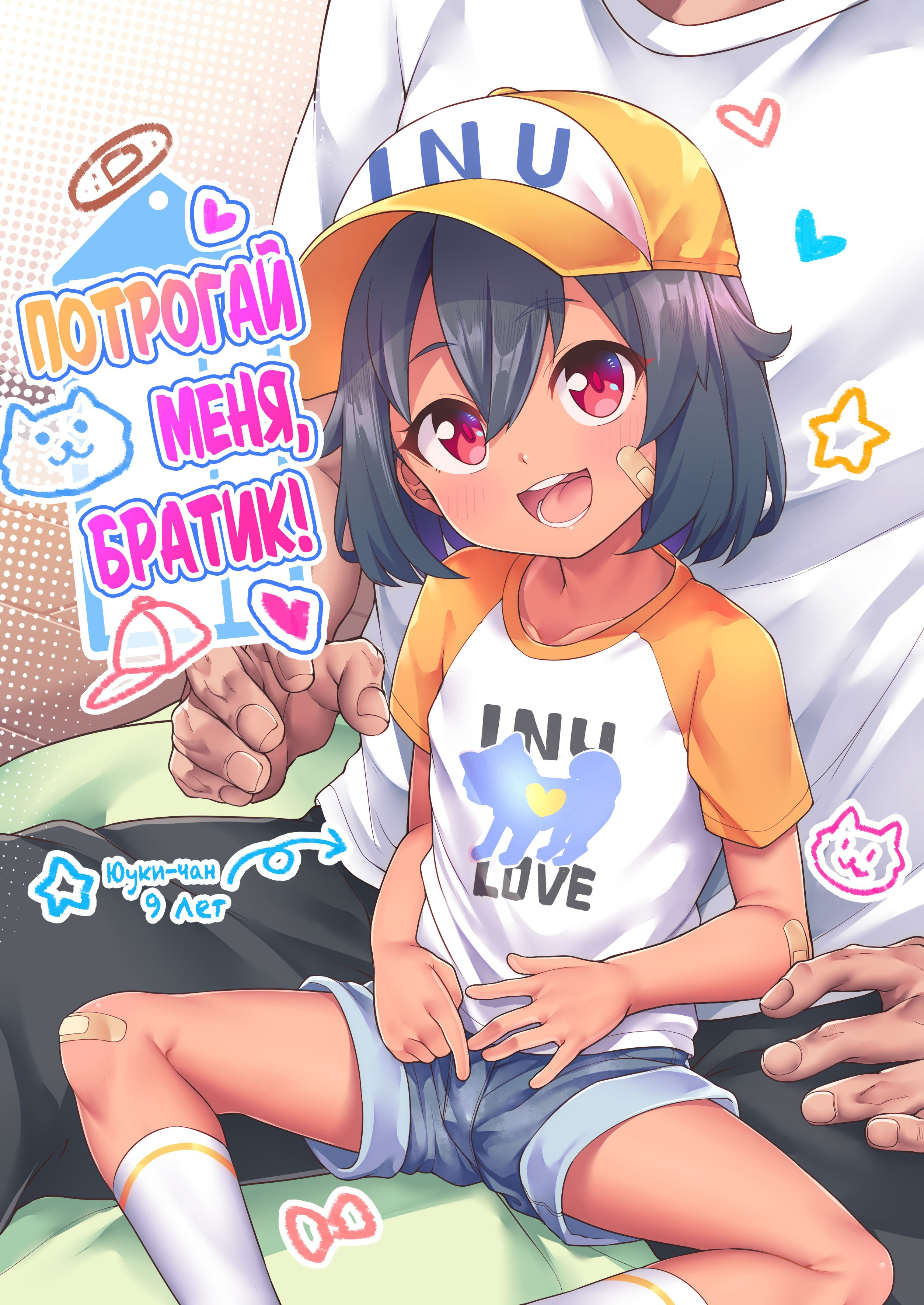 Nii-chan Sawatte (Touch Me, Nii-chan!) / Потрогай меня, братик! | Страница 0
