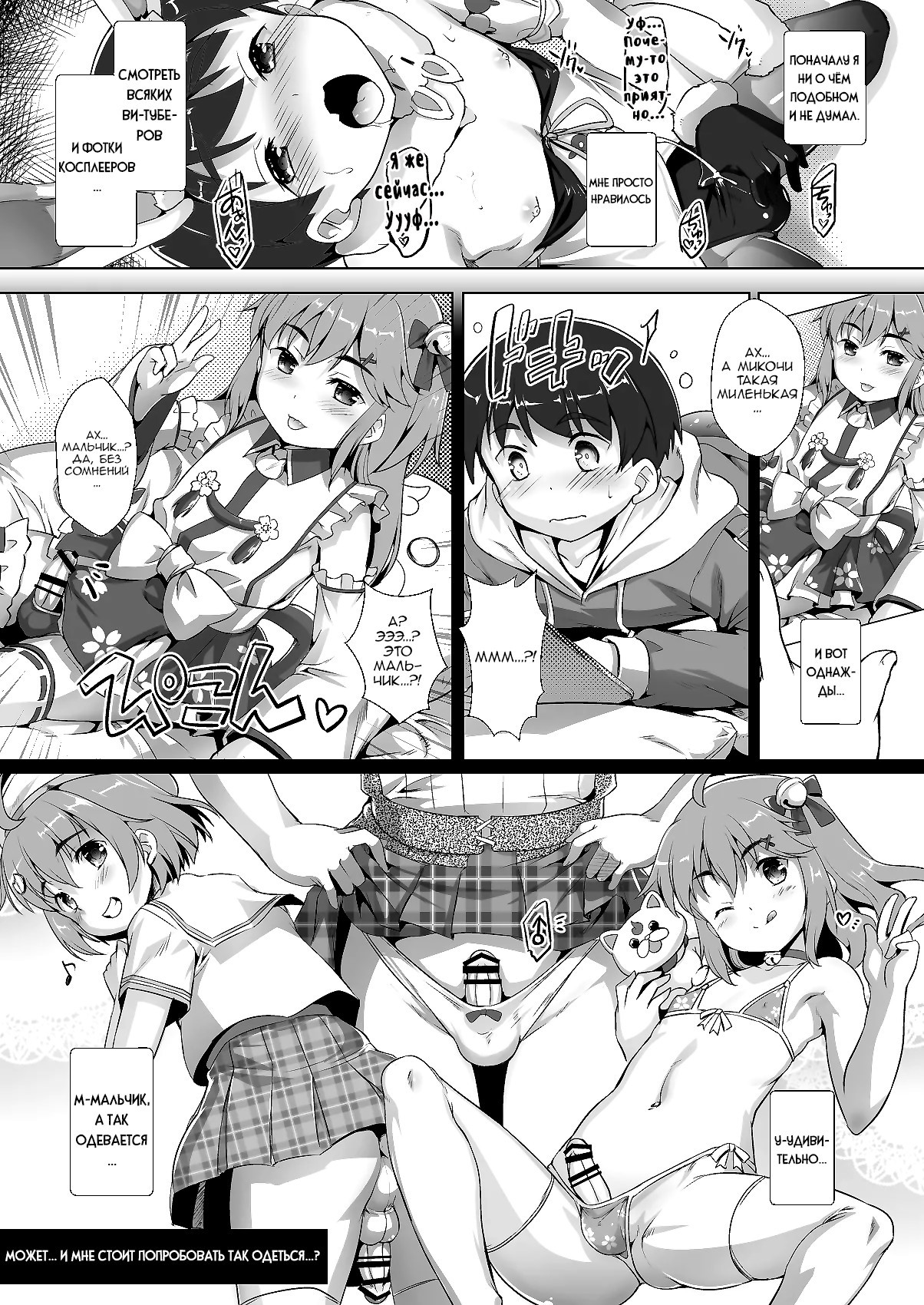 Oshi Kosu o Getto Shita Otokonoko no Hanashi / История о мальчике, который получил свой любимый костюм 3