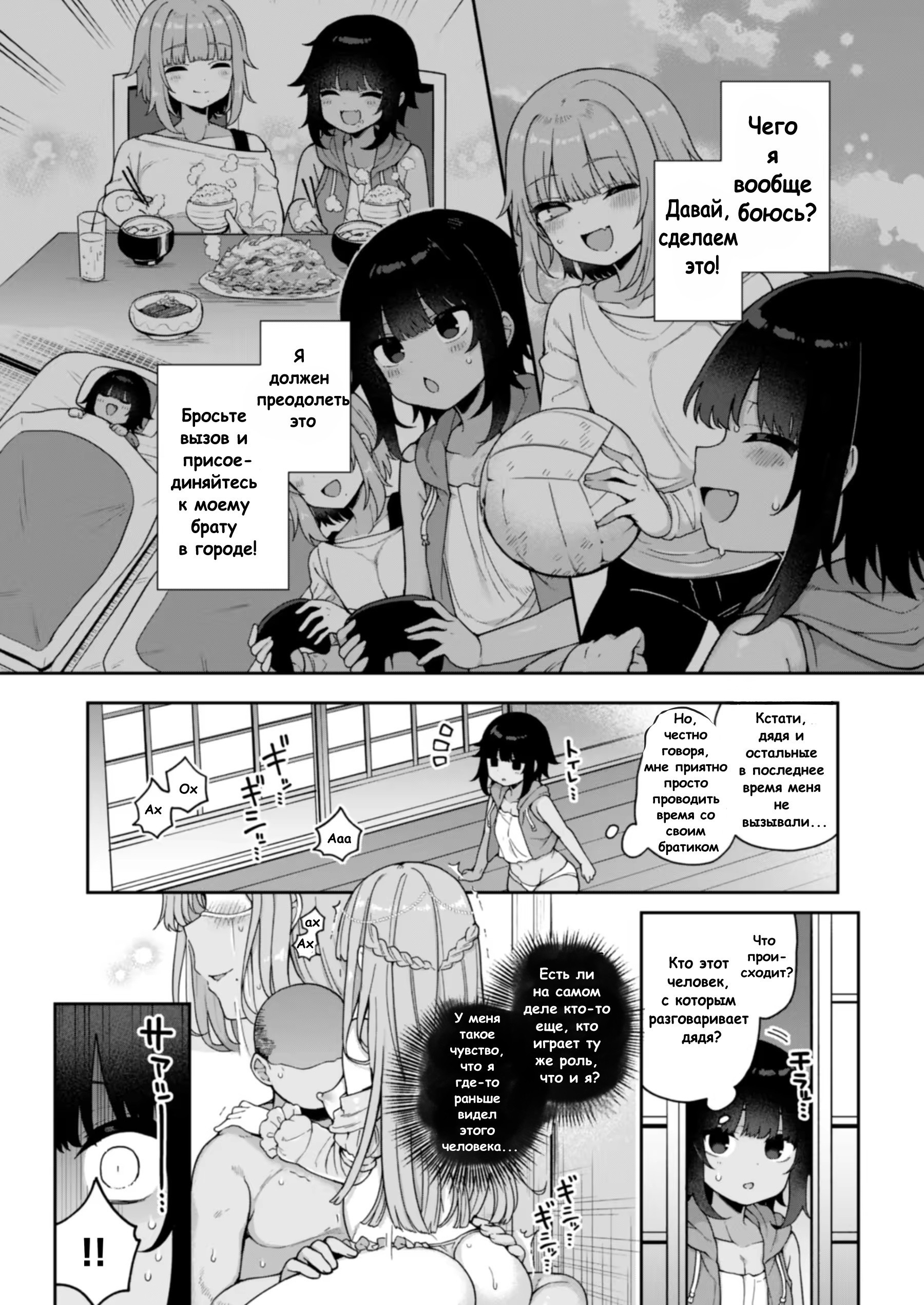 Welcome to The Vilage of Fallen Females ~Boys Chosen to Be In Charge of Sexual Relief~ / Добро пожаловать в деревню Падших женщин ~ Мальчиков, избранных отвечать за сексуальную разрядку~ 27