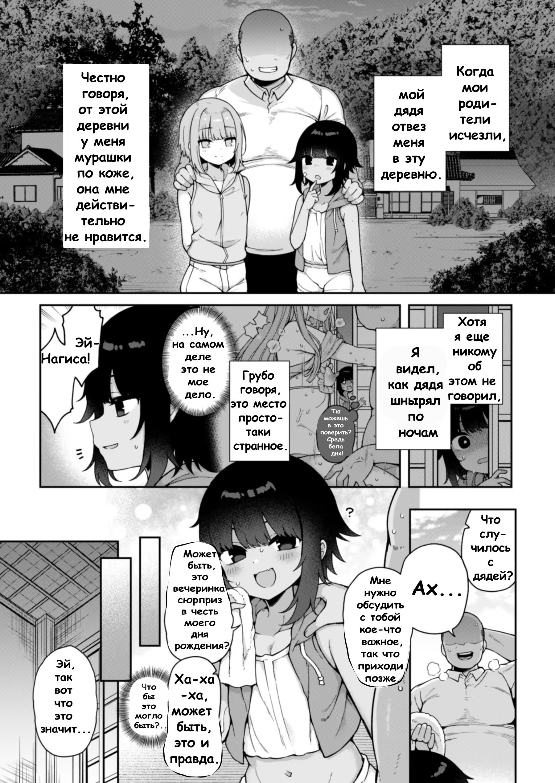 Welcome to The Vilage of Fallen Females ~Boys Chosen to Be In Charge of Sexual Relief~ / Добро пожаловать в деревню Падших женщин ~ Мальчиков, избранных отвечать за сексуальную разрядку~ 3