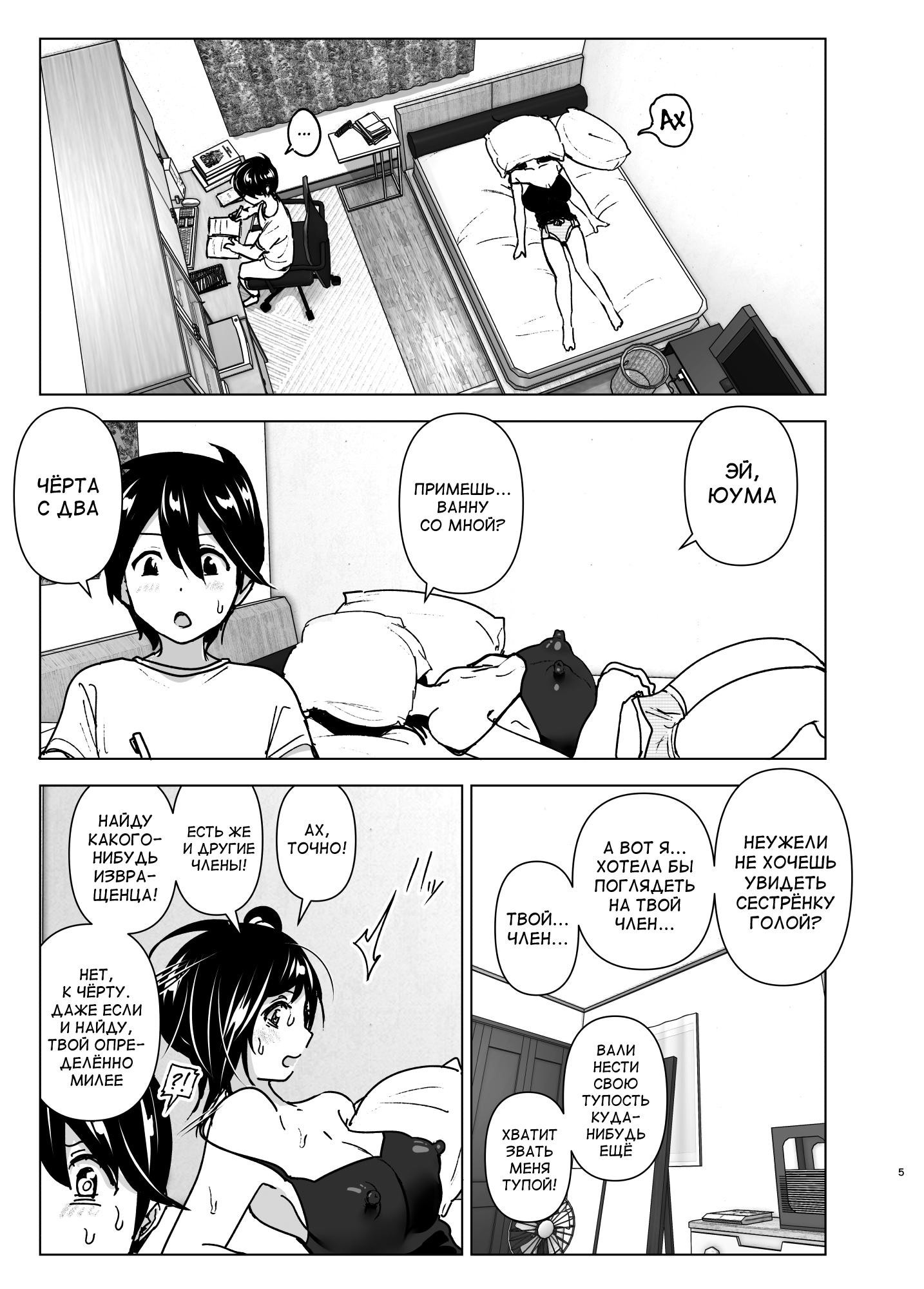 Onei-chan to Guchi o Kiite Ageru Otouto no Hanashi - Tales of Onei-chan Oto-to №1 / История о брате, что выслушивает жалобы старшей сестры 3